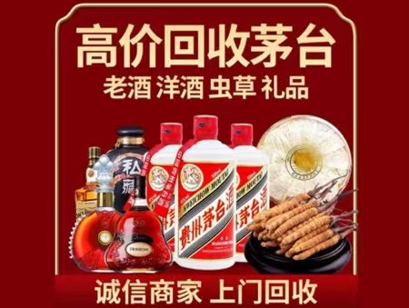 柏乡年份茅台酒回收